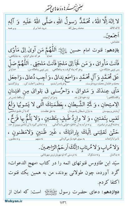 مفاتیح مرکز طبع و نشر قرآن کریم صفحه 1736
