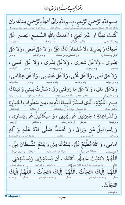 مفاتیح مرکز طبع و نشر قرآن کریم صفحه 1733