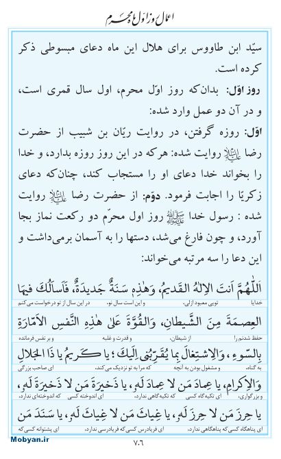 مفاتیح مرکز طبع و نشر قرآن کریم صفحه 706