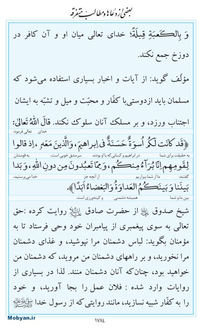 مفاتیح مرکز طبع و نشر قرآن کریم صفحه 1784