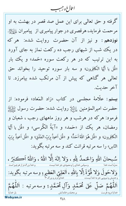 مفاتیح مرکز طبع و نشر قرآن کریم صفحه 348