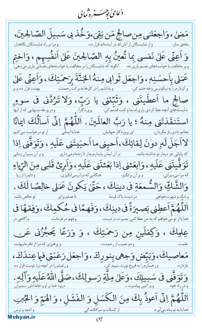 مفاتیح مرکز طبع و نشر قرآن کریم صفحه 492