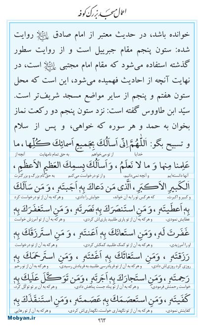 مفاتیح مرکز طبع و نشر قرآن کریم صفحه 963