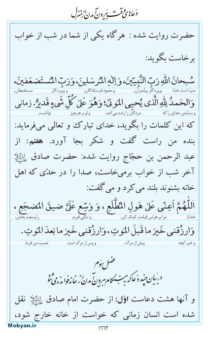 مفاتیح مرکز طبع و نشر قرآن کریم صفحه 1663