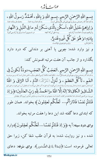 مفاتیح مرکز طبع و نشر قرآن کریم صفحه 1627