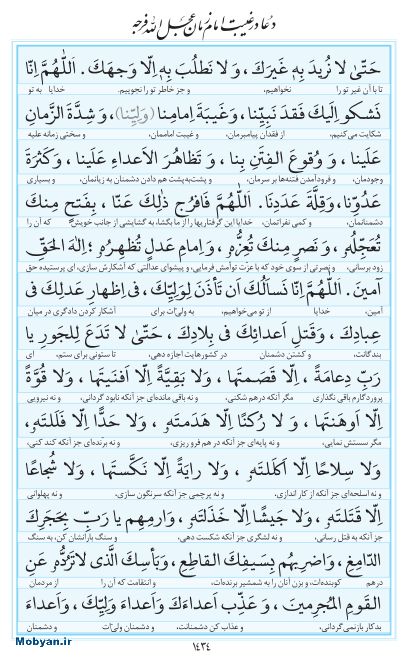 مفاتیح مرکز طبع و نشر قرآن کریم صفحه 1434