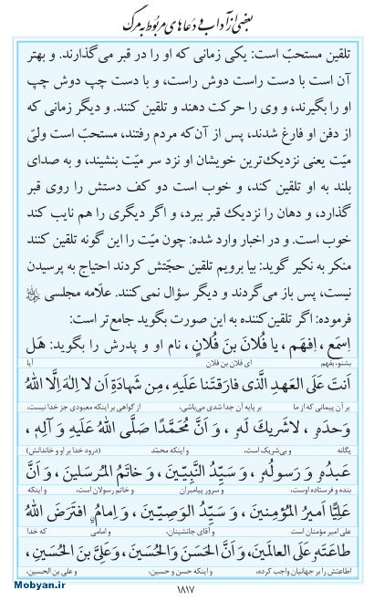 مفاتیح مرکز طبع و نشر قرآن کریم صفحه 1817