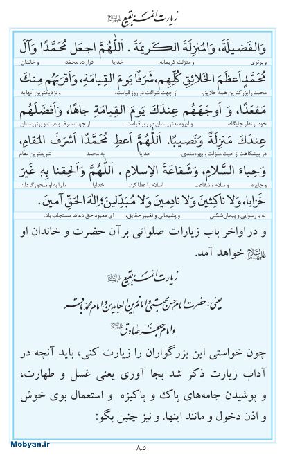 مفاتیح مرکز طبع و نشر قرآن کریم صفحه 805