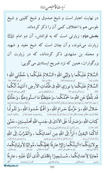 مفاتیح مرکز طبع و نشر قرآن کریم صفحه 1181