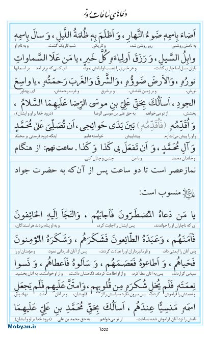 مفاتیح مرکز طبع و نشر قرآن کریم صفحه 1555