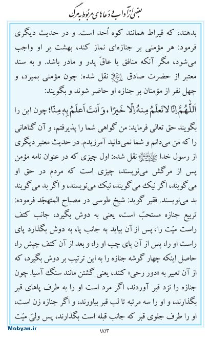 مفاتیح مرکز طبع و نشر قرآن کریم صفحه 1813