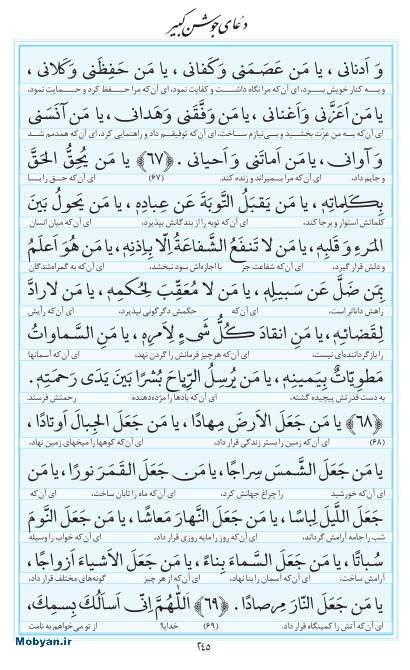 مفاتیح مرکز طبع و نشر قرآن کریم صفحه 245