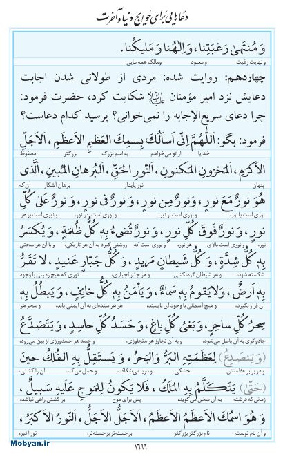مفاتیح مرکز طبع و نشر قرآن کریم صفحه 1699