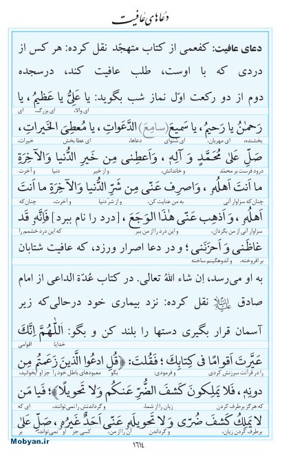 مفاتیح مرکز طبع و نشر قرآن کریم صفحه 1614