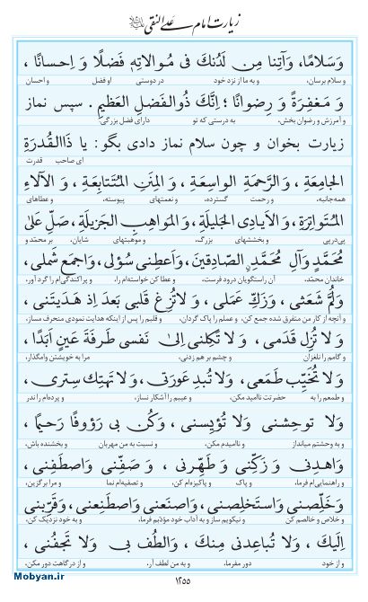 مفاتیح مرکز طبع و نشر قرآن کریم صفحه 1255
