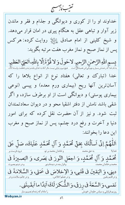 مفاتیح مرکز طبع و نشر قرآن کریم صفحه 56
