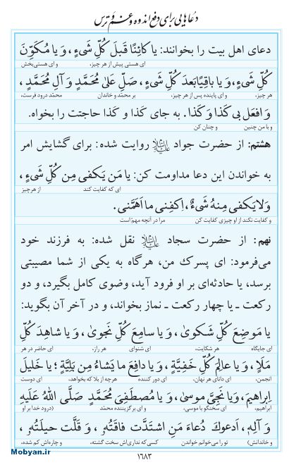 مفاتیح مرکز طبع و نشر قرآن کریم صفحه 1683