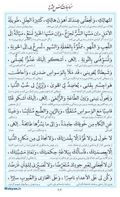 مفاتیح مرکز طبع و نشر قرآن کریم صفحه 303
