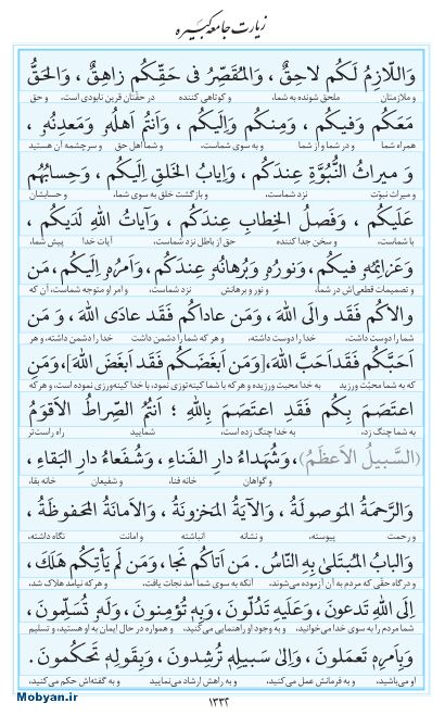 مفاتیح مرکز طبع و نشر قرآن کریم صفحه 1332