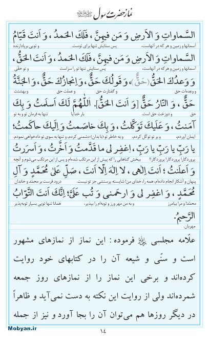 مفاتیح مرکز طبع و نشر قرآن کریم صفحه 104