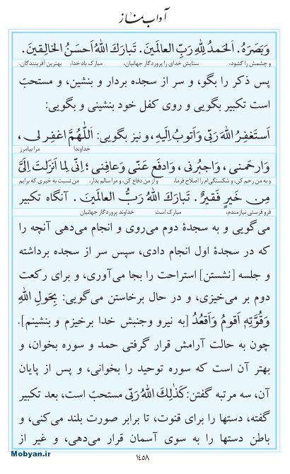 مفاتیح مرکز طبع و نشر قرآن کریم صفحه 1458