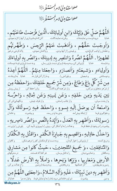 مفاتیح مرکز طبع و نشر قرآن کریم صفحه 1364