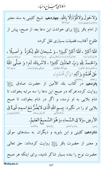 مفاتیح مرکز طبع و نشر قرآن کریم صفحه 1542