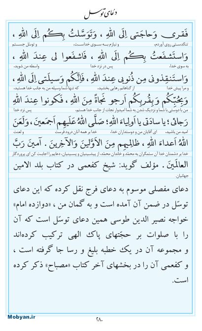 مفاتیح مرکز طبع و نشر قرآن کریم صفحه 280
