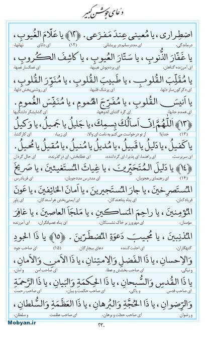 مفاتیح مرکز طبع و نشر قرآن کریم صفحه 230
