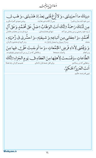 مفاتیح مرکز طبع و نشر قرآن کریم صفحه 74