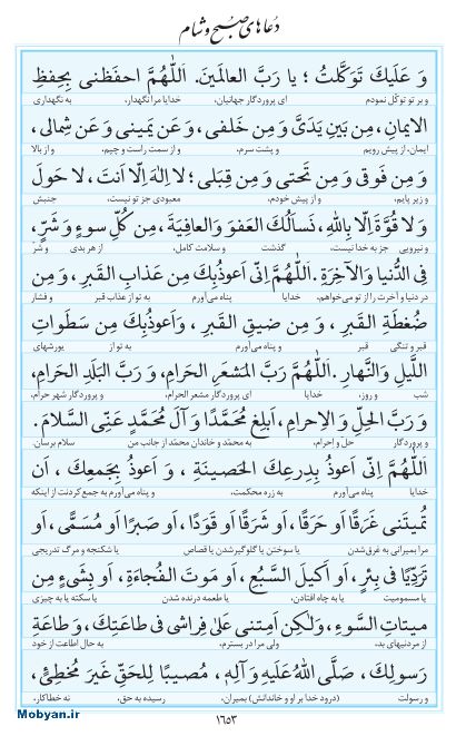 مفاتیح مرکز طبع و نشر قرآن کریم صفحه 1653