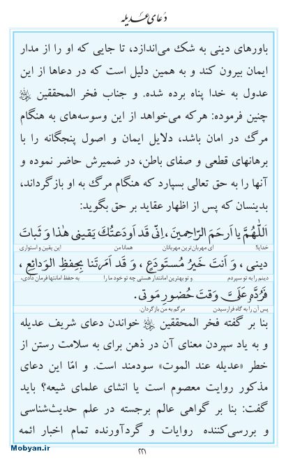 مفاتیح مرکز طبع و نشر قرآن کریم صفحه 221
