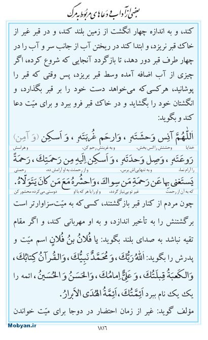 مفاتیح مرکز طبع و نشر قرآن کریم صفحه 1816
