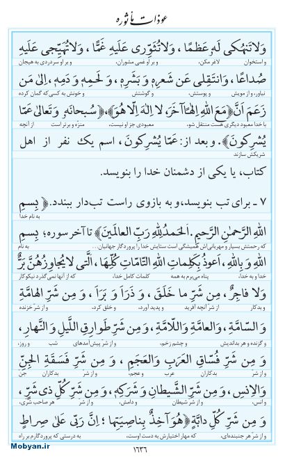 مفاتیح مرکز طبع و نشر قرآن کریم صفحه 1636
