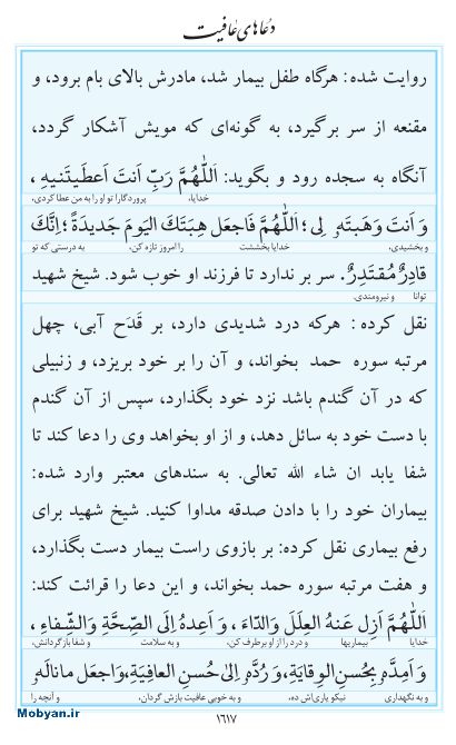مفاتیح مرکز طبع و نشر قرآن کریم صفحه 1617