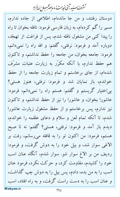 مفاتیح مرکز طبع و نشر قرآن کریم صفحه 1344