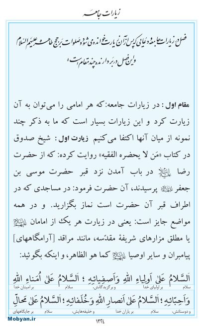 مفاتیح مرکز طبع و نشر قرآن کریم صفحه 1324