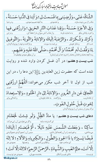 مفاتیح مرکز طبع و نشر قرآن کریم صفحه 580