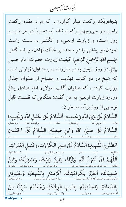مفاتیح مرکز طبع و نشر قرآن کریم صفحه 1142