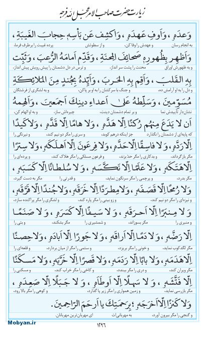مفاتیح مرکز طبع و نشر قرآن کریم صفحه 1296