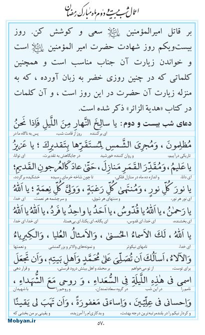 مفاتیح مرکز طبع و نشر قرآن کریم صفحه 570