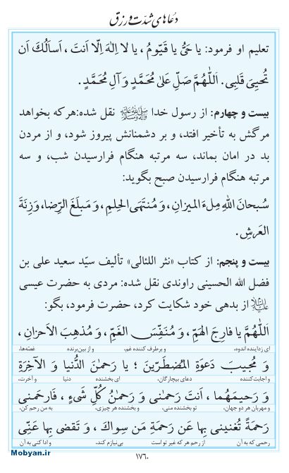 مفاتیح مرکز طبع و نشر قرآن کریم صفحه 1760