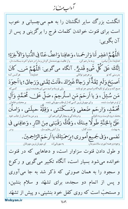 مفاتیح مرکز طبع و نشر قرآن کریم صفحه 1459