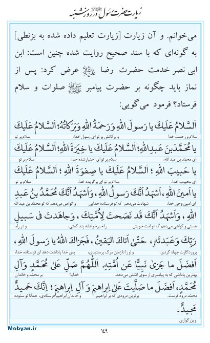 مفاتیح مرکز طبع و نشر قرآن کریم صفحه 149