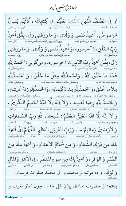 مفاتیح مرکز طبع و نشر قرآن کریم صفحه 1654