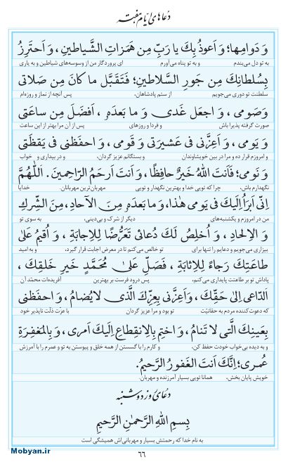 مفاتیح مرکز طبع و نشر قرآن کریم صفحه 66