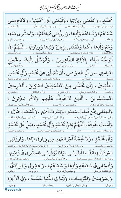 مفاتیح مرکز طبع و نشر قرآن کریم صفحه 1268