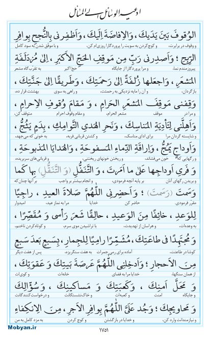 مفاتیح مرکز طبع و نشر قرآن کریم صفحه 1751