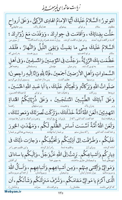 مفاتیح مرکز طبع و نشر قرآن کریم صفحه 1135