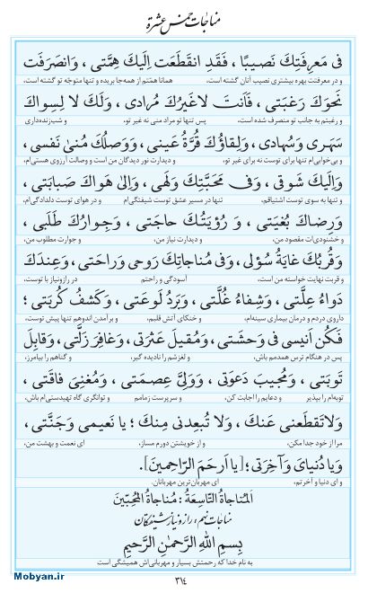 مفاتیح مرکز طبع و نشر قرآن کریم صفحه 314